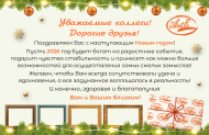 С Наступающим 2026 годом!