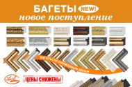 Новая партия багета по сниженным ценам