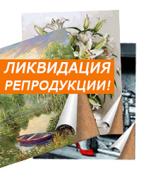 Ликвидация Репродукции Ликвидация Репродукции