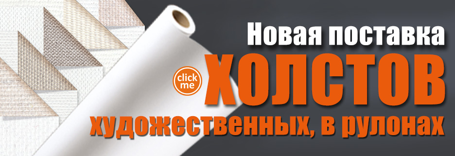 поставка холстов.jpg поставка холстов.jpg