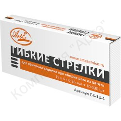 GS-15-4_strelki