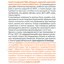 glue_PVA_230x70